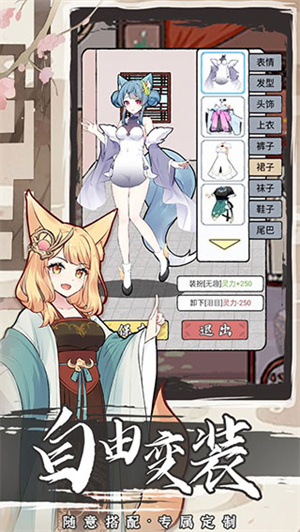 我要养狐妖2破解版无限资源免广告4
