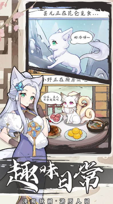 我要养狐妖2破解版无限资源免广告宣传图