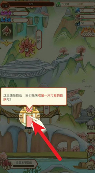 我要养狐妖2怎么玩配图1