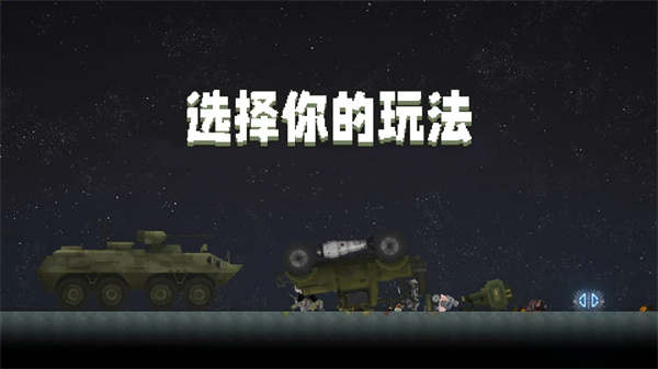 Playmods甜瓜游乐场MOD菜单版4