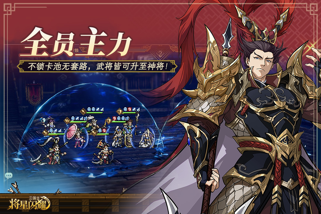 三国志将星闪耀3