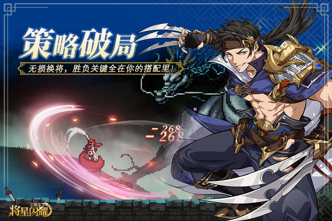 三国志将星闪耀4