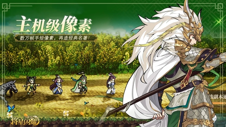 三国志将星闪耀宣传图