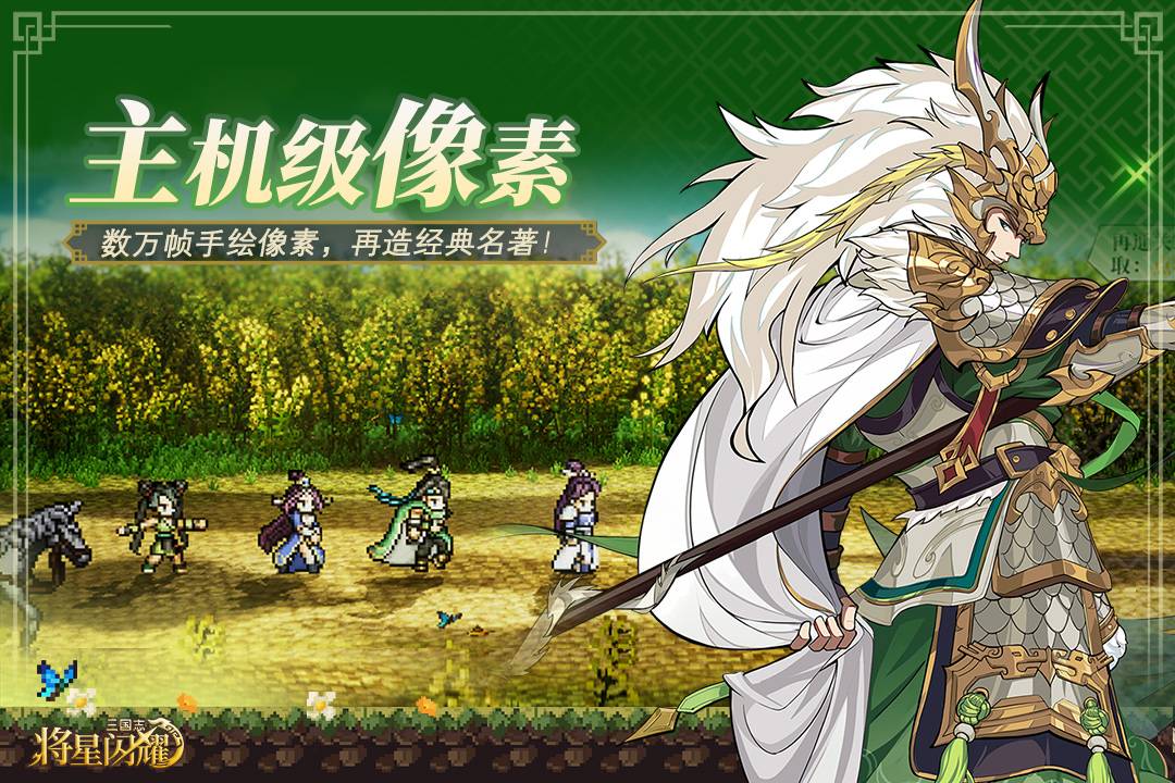 三国志将星闪耀1