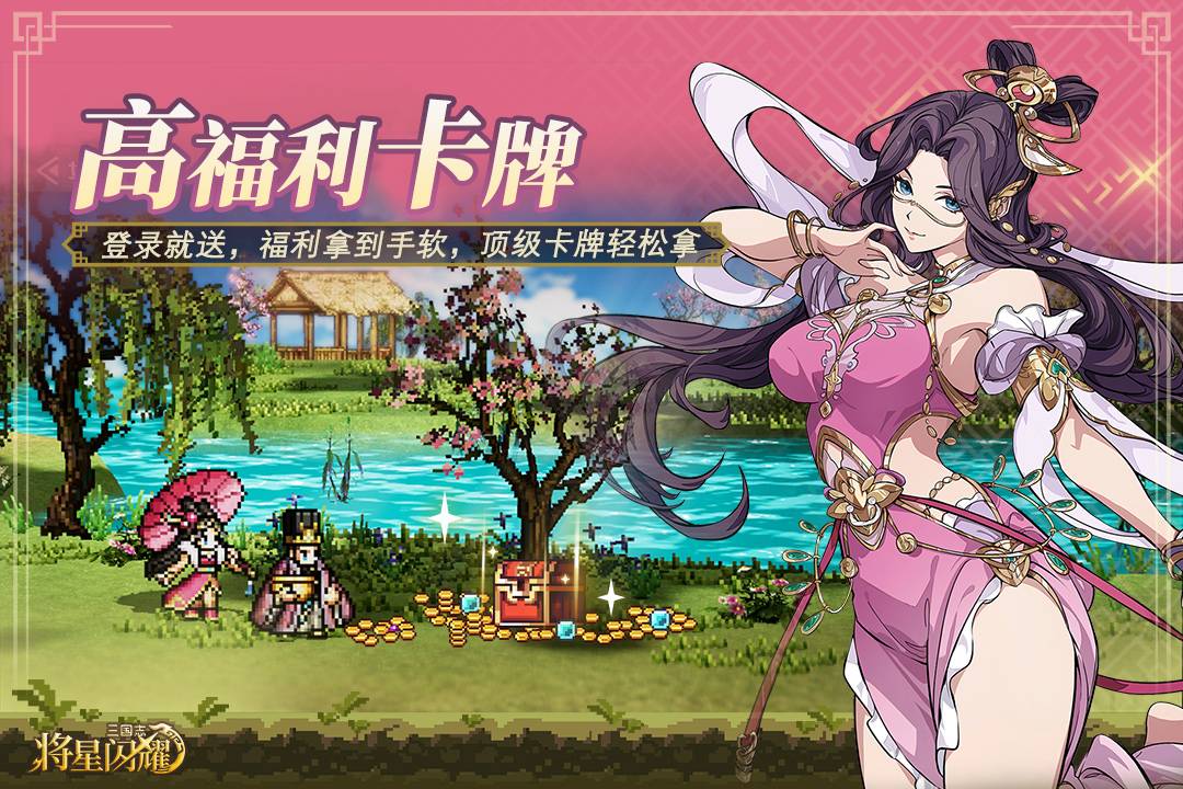 三国志将星闪耀2