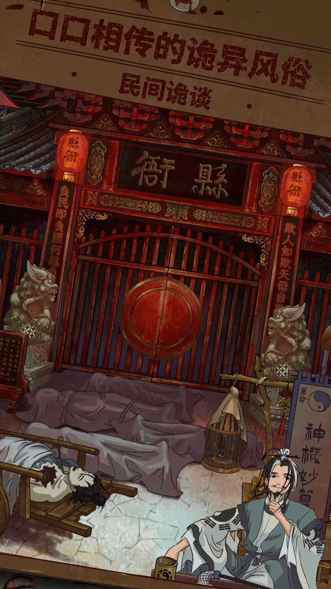 民间怪谈档案手机版3
