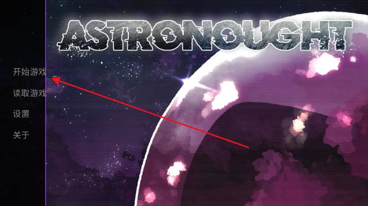 astronought怎么玩配图1