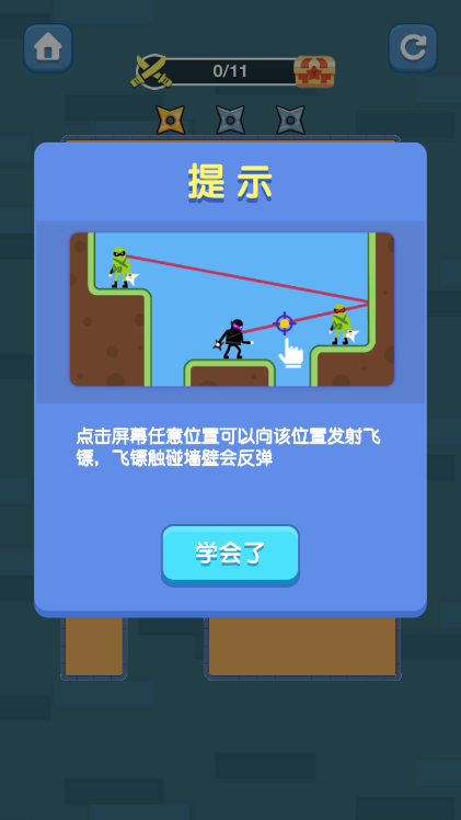 忍者一刀切飞镖模式攻略配图1