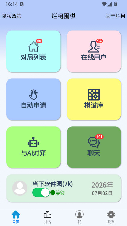 烂柯围棋手机版1