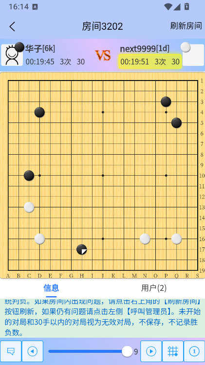 烂柯围棋手机版3