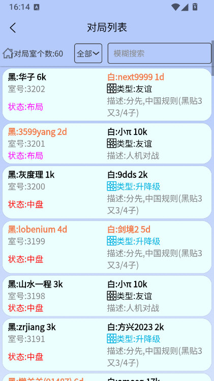 烂柯围棋手机版4