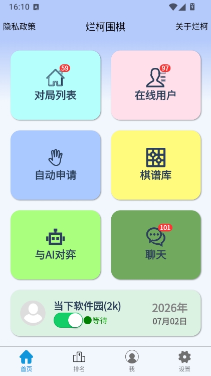 烂柯围棋APP宣传图