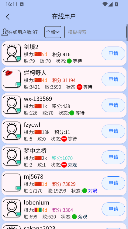烂柯围棋怎么开启对局配图1