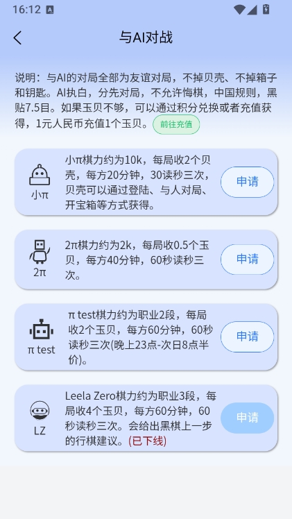 烂柯围棋AI对弈说明配图1