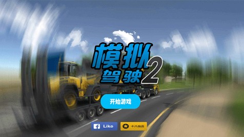 模拟驾驶2新手指南配图1