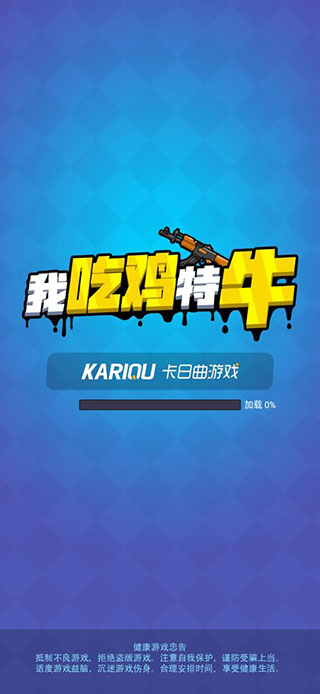 我吃鸡特牛游戏宣传图