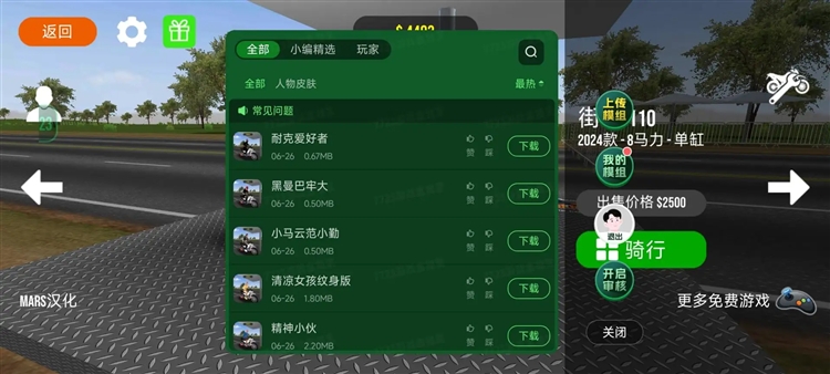 摩托平衡3D模组版内置菜单宣传图