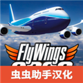 飞行模拟器2026无限金币版