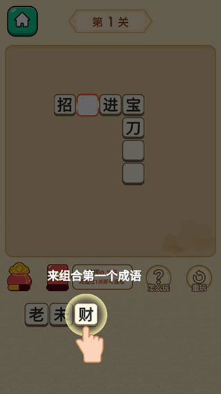 秀才猜成语游戏2