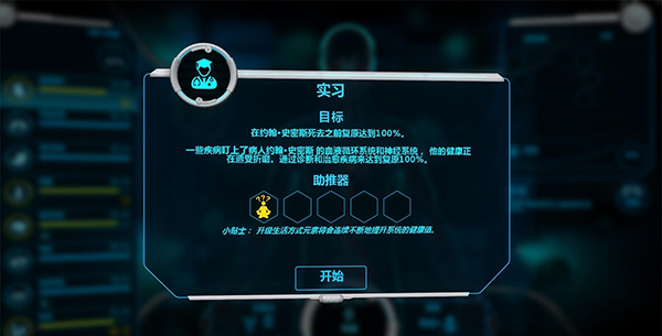 医生模式攻略配图3