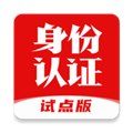 国家网络身份认证APP