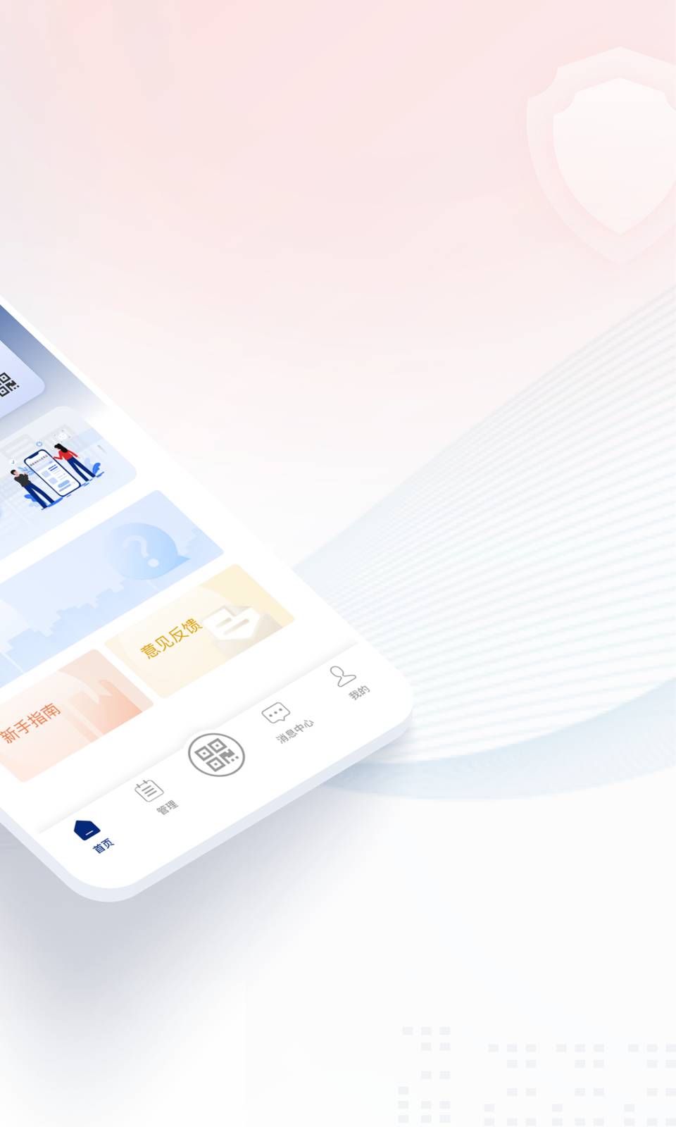 国家网络身份认证APP3