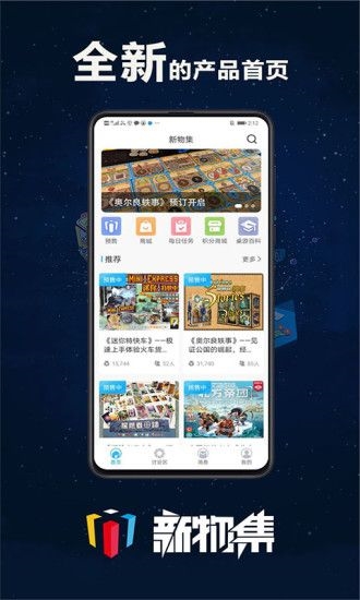 新物集APP宣传图