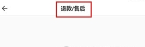 怎么退款配图2