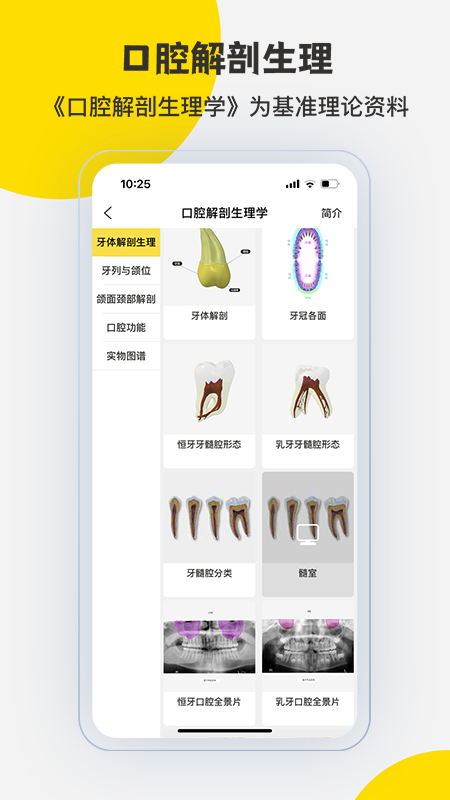 3Dbody解剖软件4