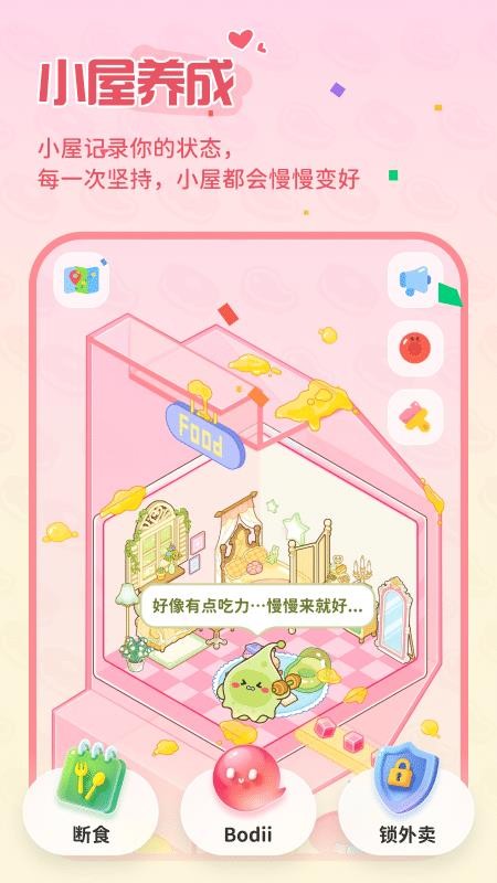 Bodii减肥软件1