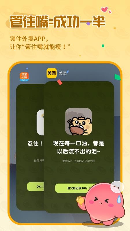 Bodii减肥软件2