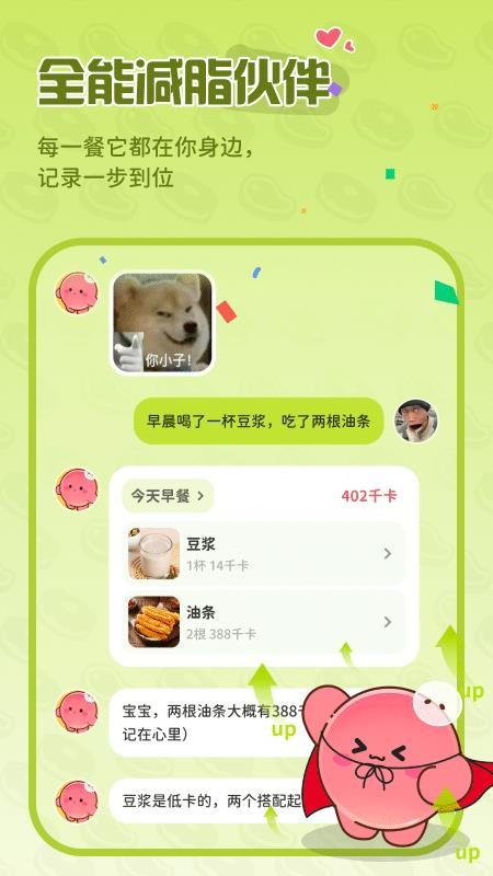 Bodii减肥软件3