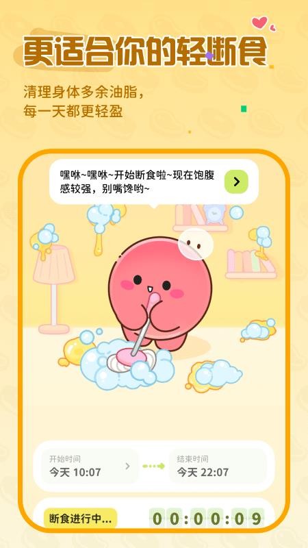 Bodii减肥软件4
