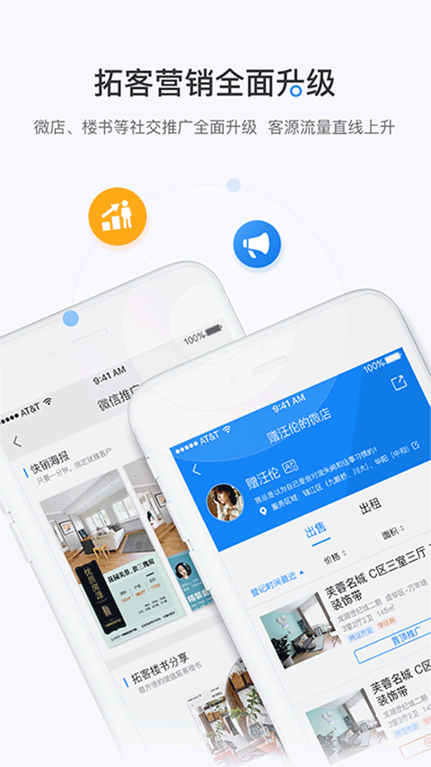 掌上好房通手机版2