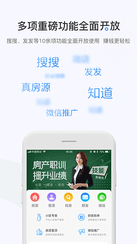 掌上好房通手机版4