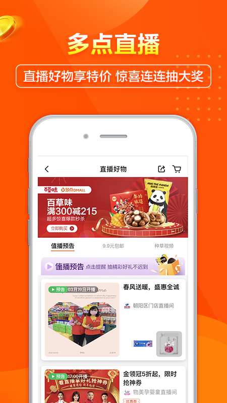多点网上商城4