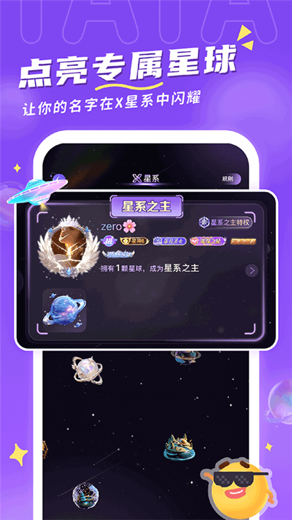 他ta星球app宣传图