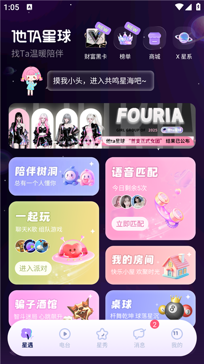 他ta星球使用方法配图1