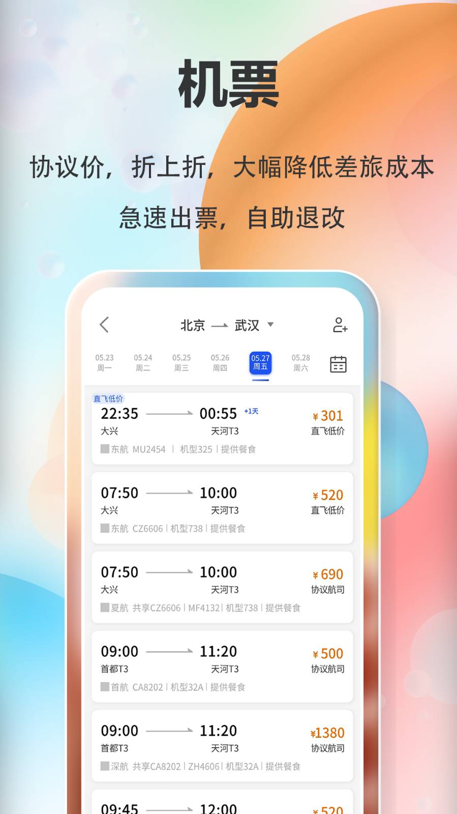 融易行软件1