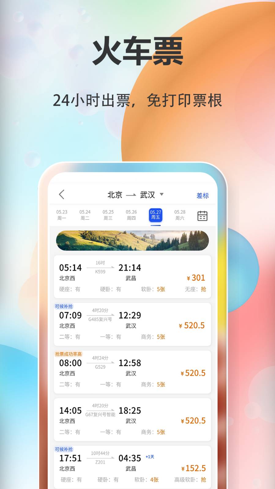 融易行软件3