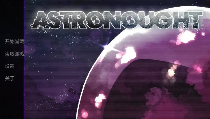 astronought游戏宣传图