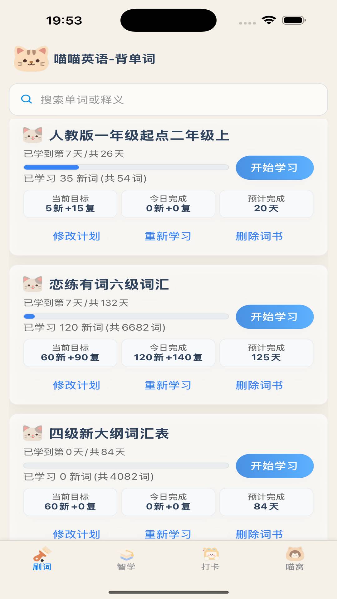 喵喵背单词最新版安卓5