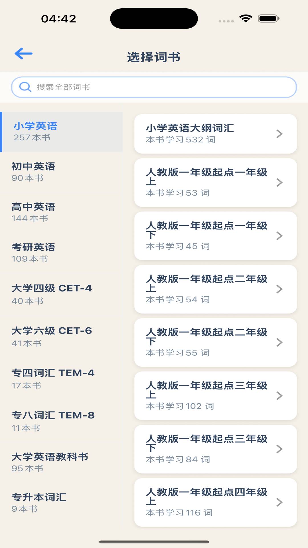 喵喵背单词最新版1