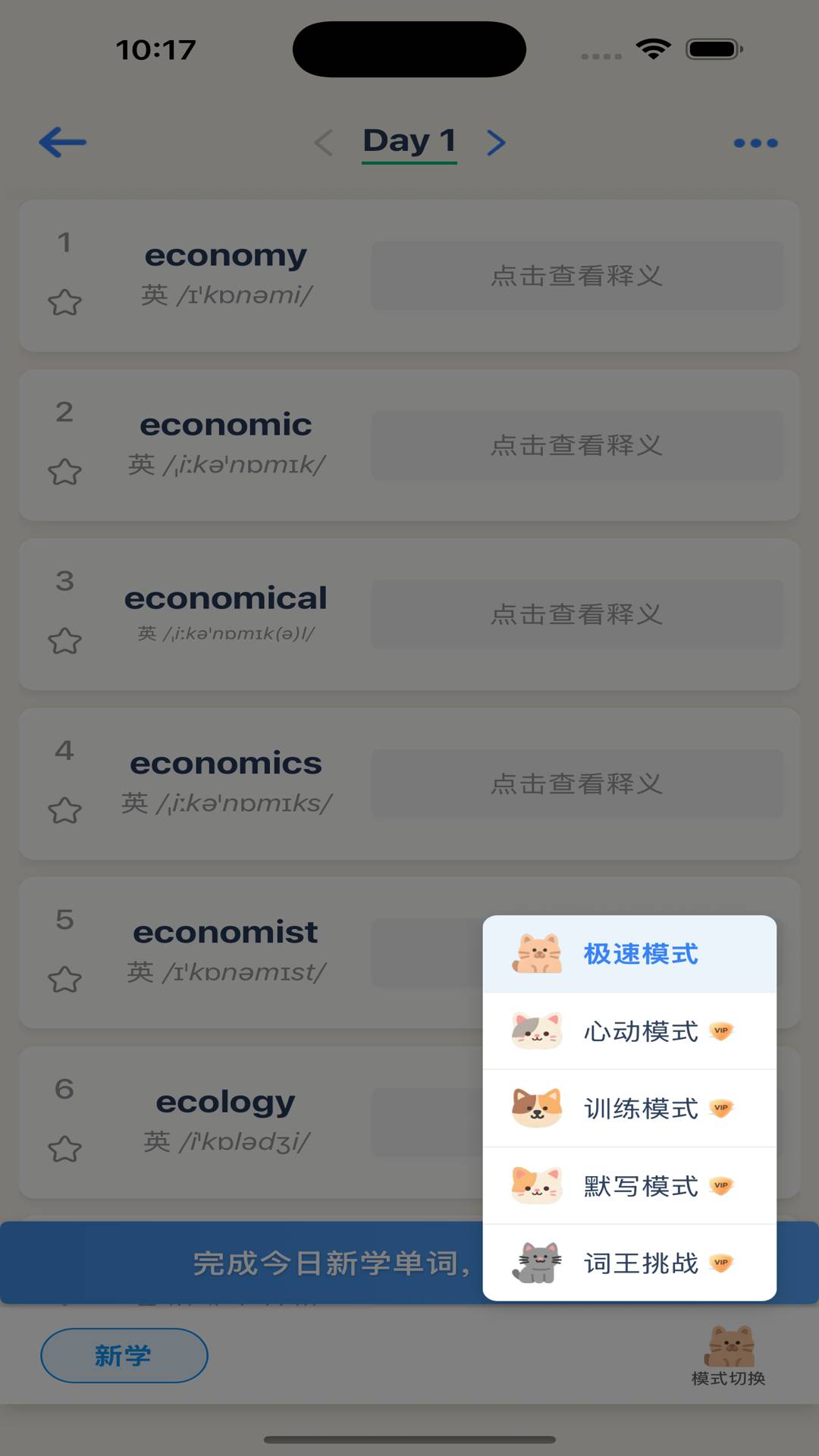 喵喵背单词最新版