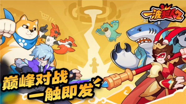 一波超人2正版宣传图
