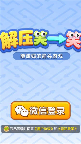 解压笑一笑红包版2