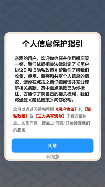 解压笑一笑红包版3