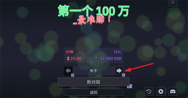 第一个100万新手教程配图1