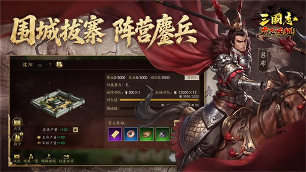 三国志霸王崛起最新版4