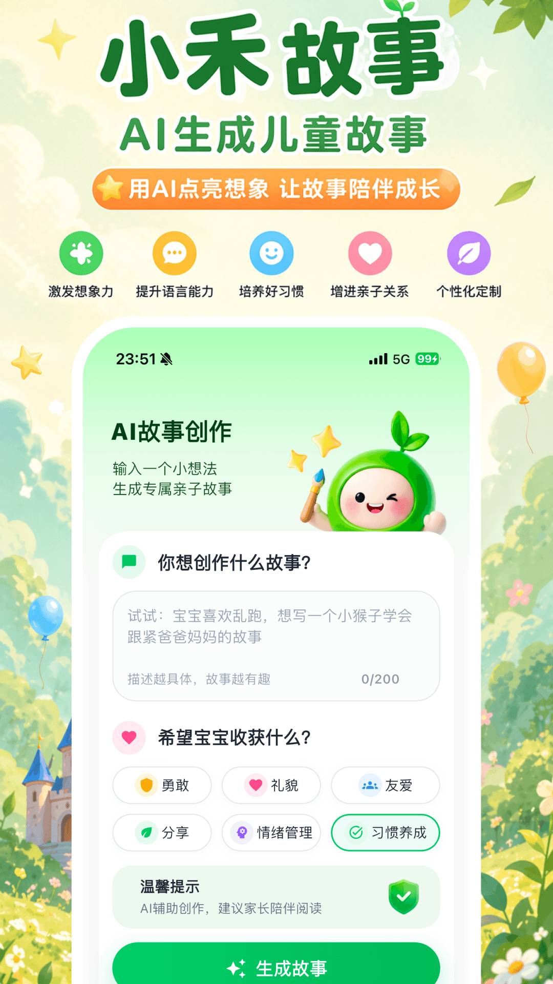 小禾故事2025官方最新2